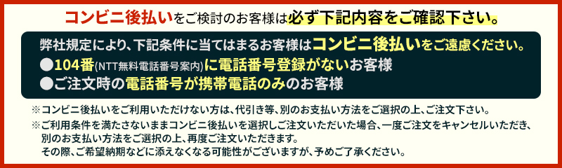 コンビニ後払い注意