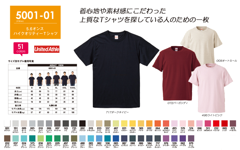 5.6オンス ハイクオリティー Tシャツ 14色 S M L XL United Athle 5001-01 透けない 長持ち 基本色