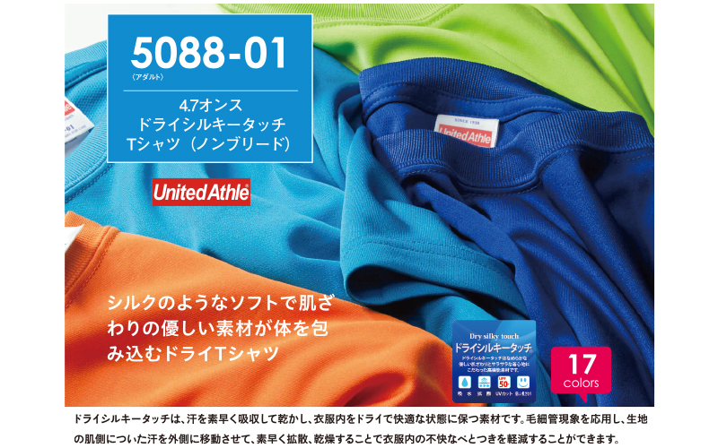 4.7オンス ドライシルキータッチ Tシャツ ローブリード 全17色 S M L XL United Athle 5088-01 速乾 薄手