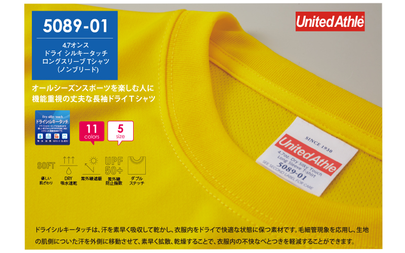 4.7オンス ドライシルキータッチ ロングスリーブ Tシャツ ローブリード 全11色 S M L XL United Athle 5089-01  速乾