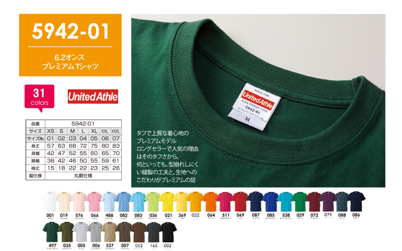 6.2オンス プレミアム Tシャツ 全31色 XS S M L XL United Athle 5942-01 透けない 長持ち 厚手