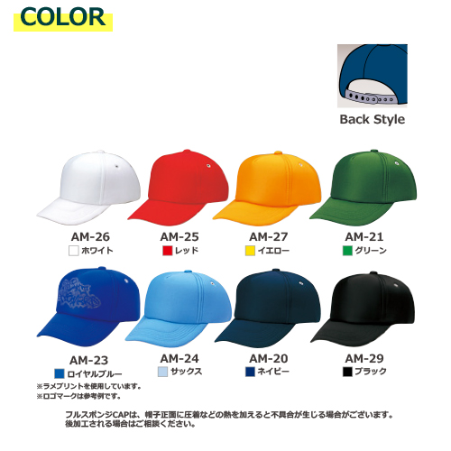 5個以上 Am F フルスポンジ Cap モノトーン 全8種 フリーサイズ 調整式 防寒 キャップ 帽子 名入れ可能