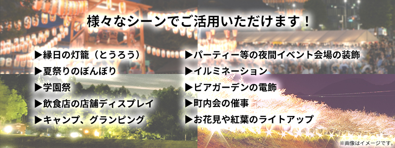 提灯（ちょうちん）】提灯付属品/提灯コード・提灯ソケット-PR
