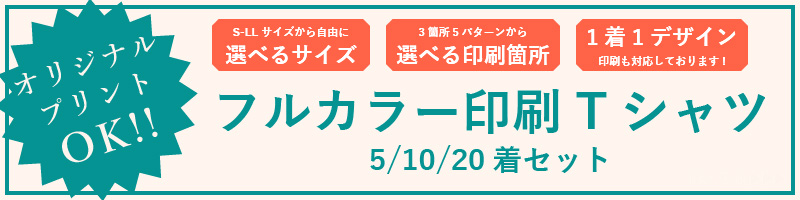 名入れ廃番Tシャツ