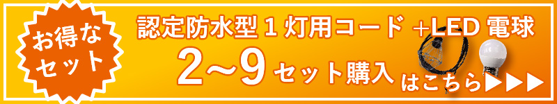 1灯LED2-9個