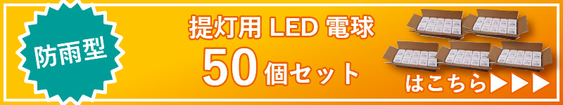 LED50個