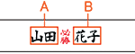 名入れサイズ