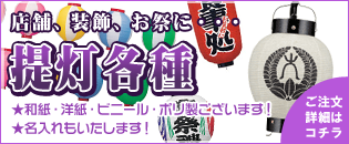 各種提灯