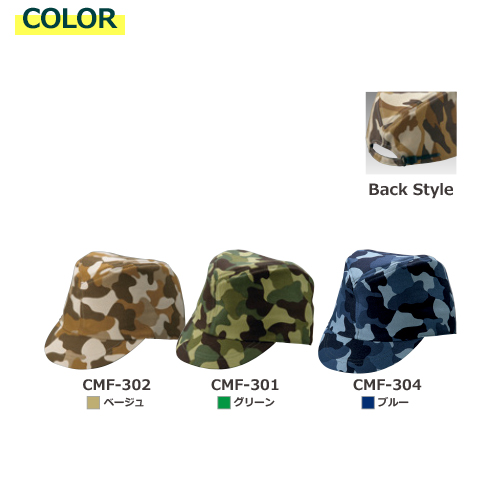 10個以上～】CMF-3 カムフラージュ CAP 戦闘帽型 全3種