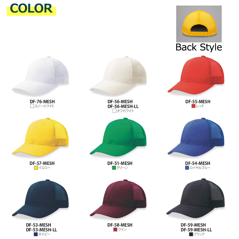 DF-M デフレ CAP メッシュタイプ 全9種