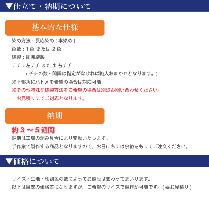 仕立て・納期・価格について
