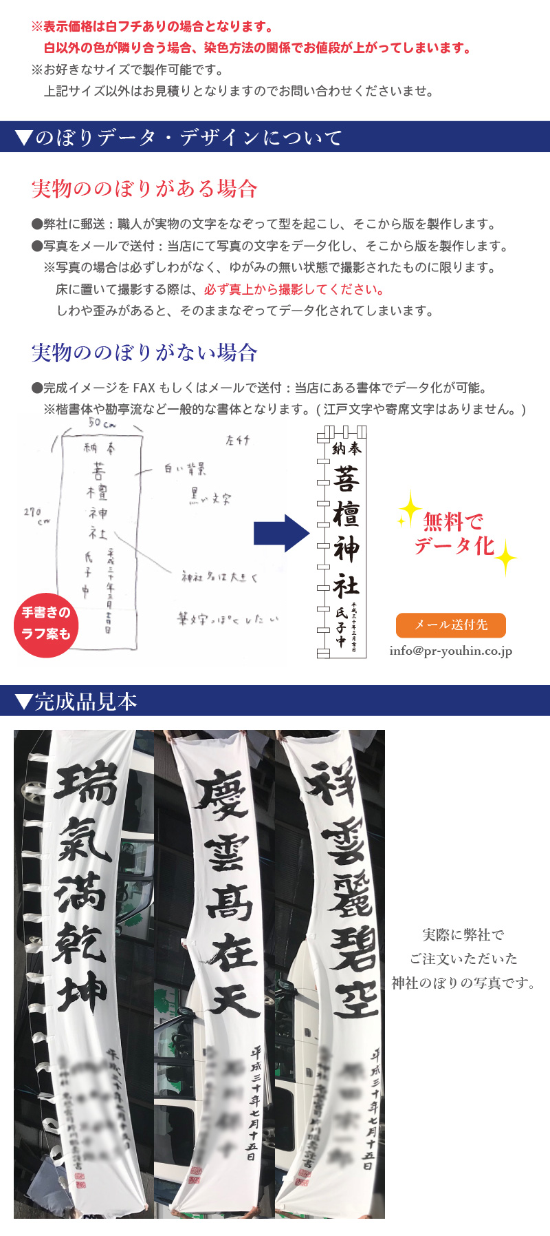 価格・のぼりデータ・デザインについて・完成品見本