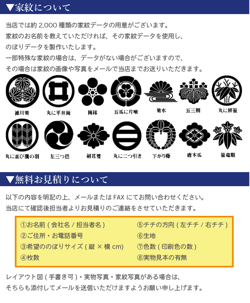 家紋・お見積りについて