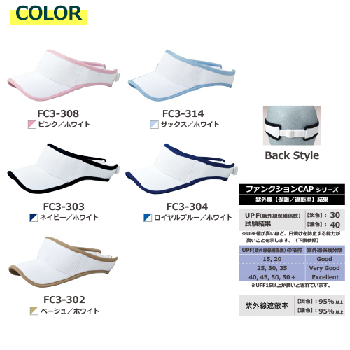 【10個以上～】FC3 ファンクション CAP Ver.3 全5種 | フリーサイズ(調整式) 吸水速乾 UVカット キャップ 帽子 名入れ可能