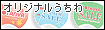 オリジナルうちわ