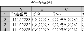 エクセルデータ作成例