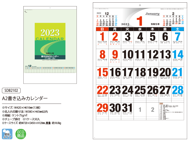 100部 1色名入れ 2023年 壁掛けカレンダー B2 書き込みジャンボ W515×H760mm 黒印刷 (SDB2101) 100部 1色名入れ 2023年 壁掛けカレンダー B2 書き込みジャンボ W515×H760mm 黒印刷 (SDB2101)
