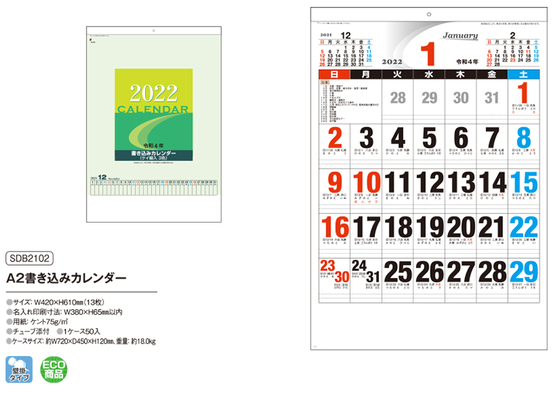 1000部 1色名入れ 22年 壁掛けカレンダー 書き込みカレンダー W4 H610mm 黒印刷 Sdb2102