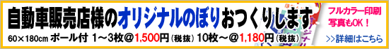 オリジナルのぼりも作成可能！