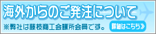 海外発送についてはこちら