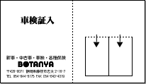 位置：右下 縦向き 口：上