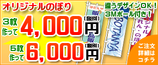 オリジナルのぼり特価はこちら
