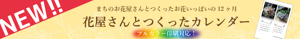 花屋カラー