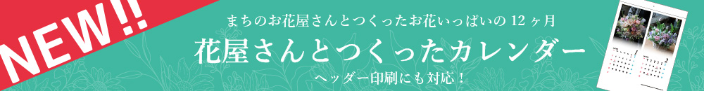 花屋黒