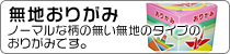 無地おりがみ。ノーマルな柄の無い無地のタイプのおりがみです。