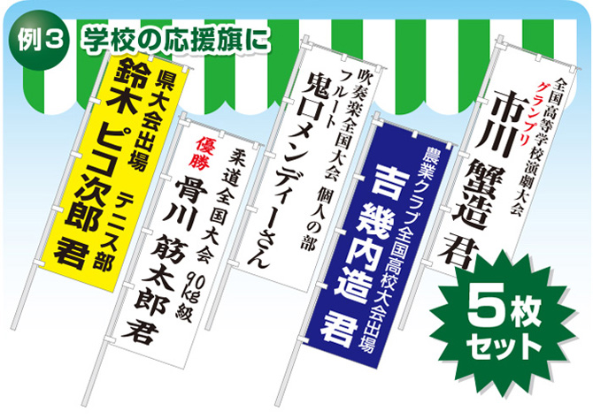 オリジナルのぼり(幟)格安タイプ3枚セット・5枚セット【フルカラー