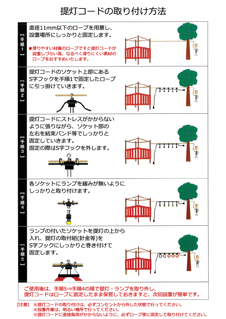 認定防水型 提灯コード 30灯式 国産品 提灯用ソケットコード ちょうちん用