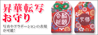 オリジナルおまもり（御守り）作成いたします/イベント・販促に