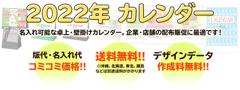 日本の職人技 2022年ポストカードサイズ卓上カレンダー ポップカラー  12冊から名入れ無料 壁掛けも可