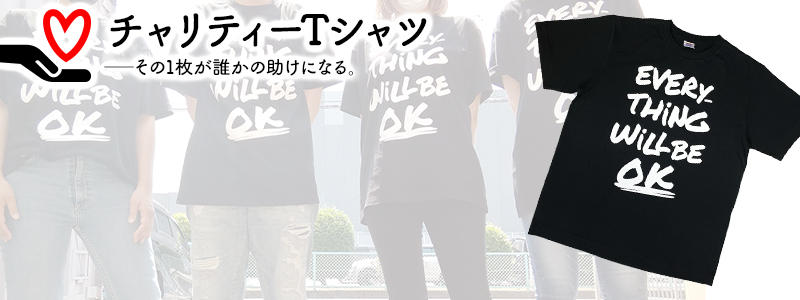 チャリティーTシャツ