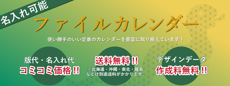 2023年名入れカレンダー 企業・店舗の配布販促に