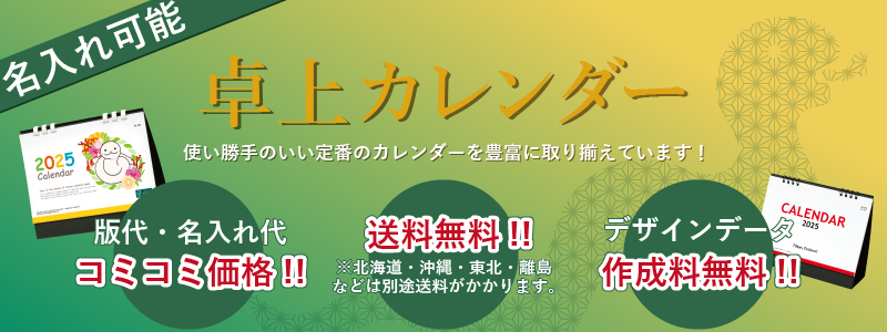 2023年名入れカレンダー 企業・店舗の配布販促に