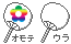 ４色/無色